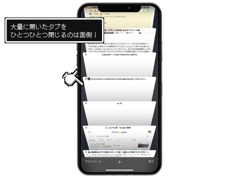 iPhoneのSafariに残るあらゆる履歴を削除する方法