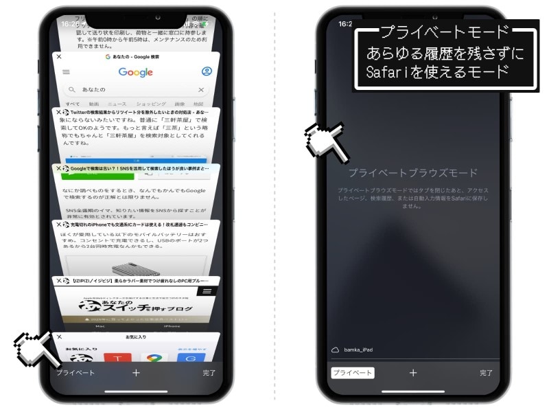 iPhoneのSafariに残るあらゆる履歴を削除する方法