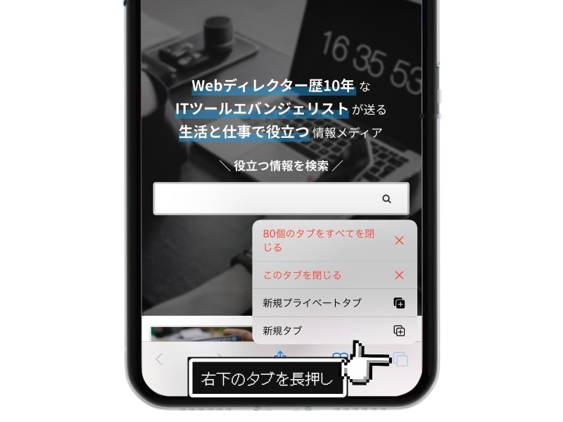iPhoneのSafariに残るあらゆる履歴を削除する方法