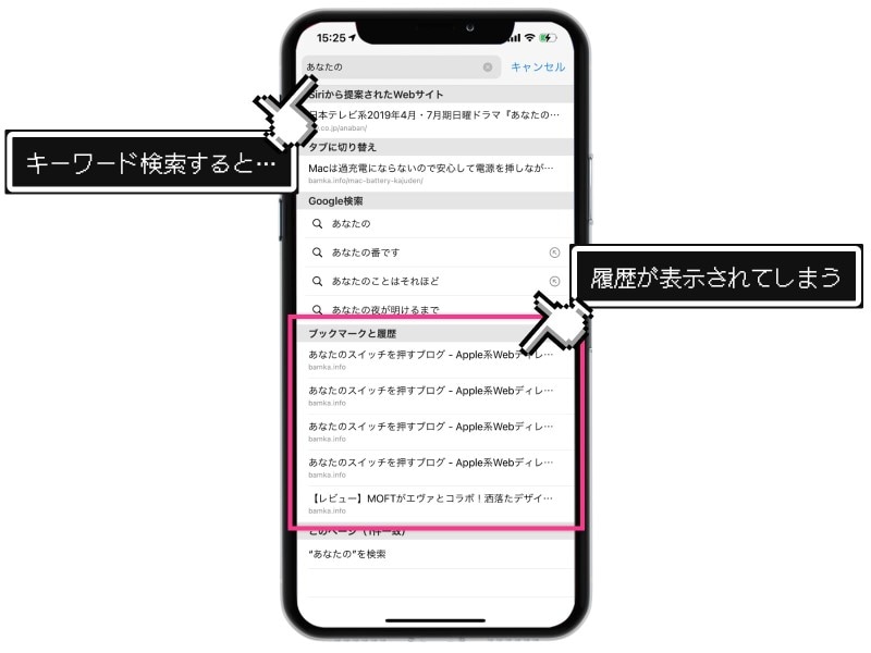 iPhoneのSafariに残るあらゆる履歴を削除する方法