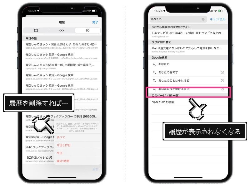 iPhoneのSafariに残るあらゆる履歴を削除する方法