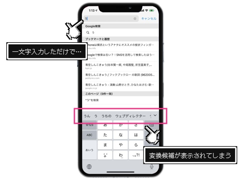 iPhoneのSafariに残るあらゆる履歴を削除する方法