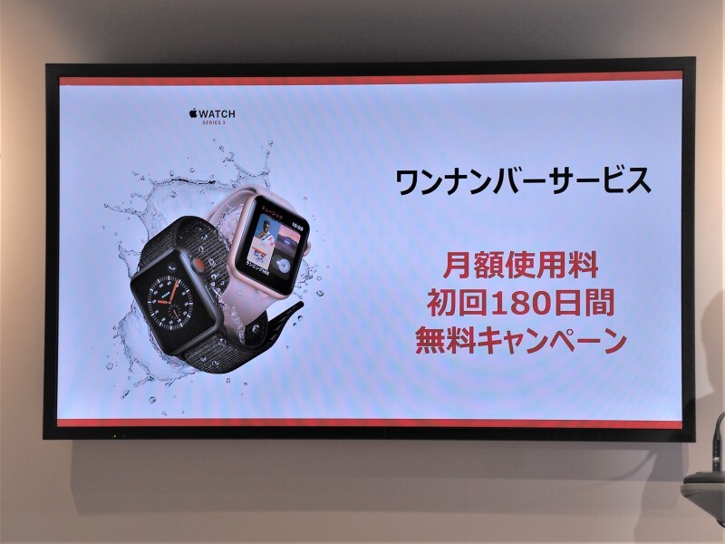 Apple Watchオンライン専用プラン
