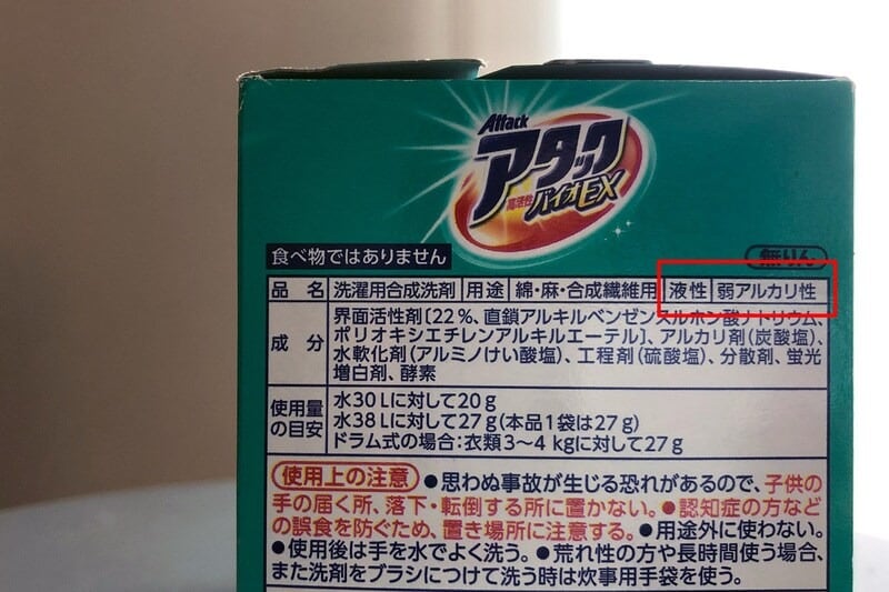 “普通”の洗剤の代表格「アタック高活性バイオEX」(花王)の液性表示は弱アルカリ性