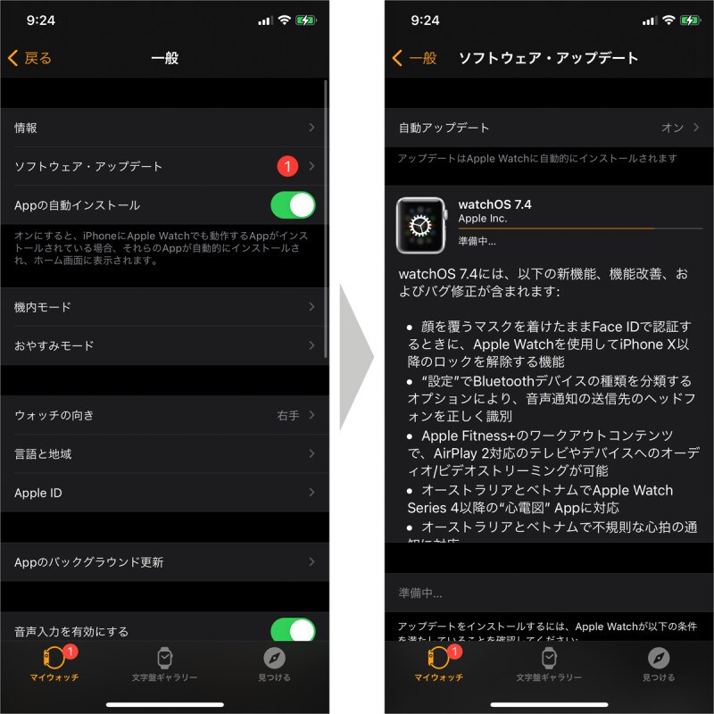 iOS 14.5にアップデートすると、iPhoneの「Watch」アプリからwatchOS 7.4がインストール可能になる