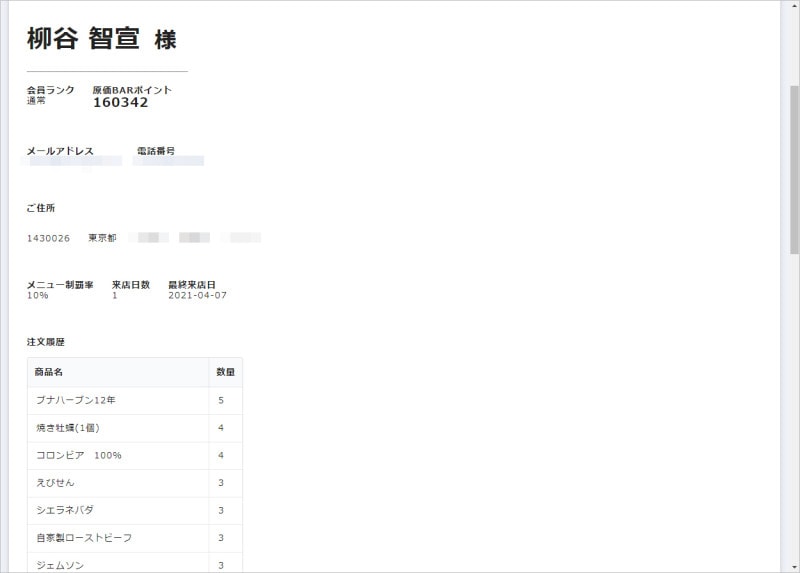 会員登録をしていただいたお客さまの購入履歴をすべてデータ化し、活用していこうと考えています