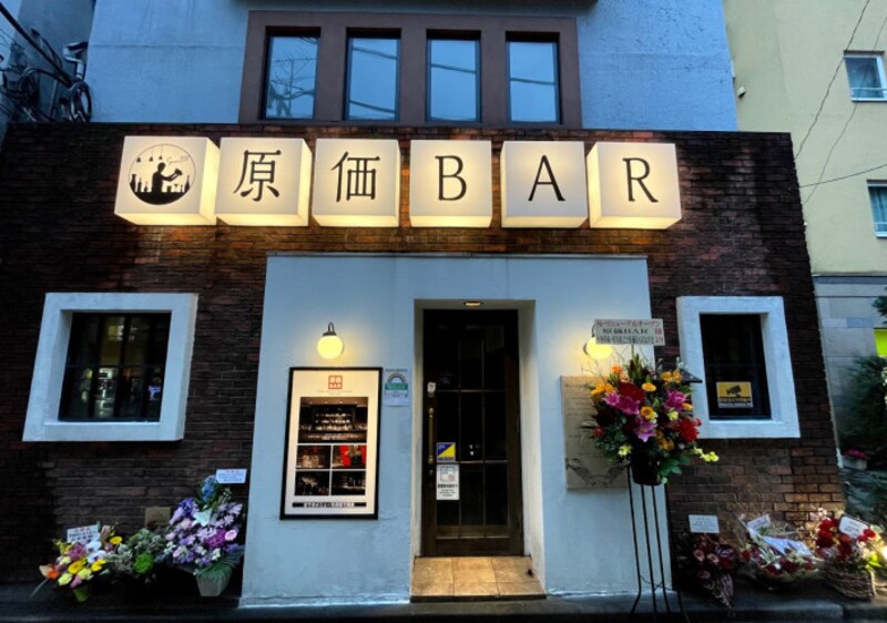 原価BAR三田本店は2021年3月8日にオープンしました