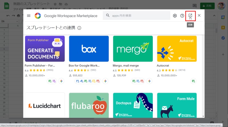 右上の［起動］をクリックします。