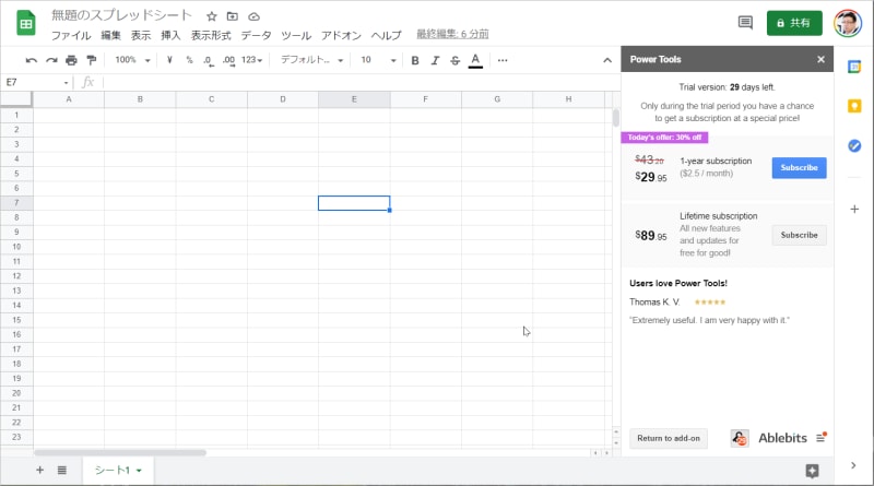 有料のアドオンもあります。正式に利用するには購入する必要があります。