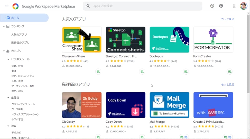 Googleスプレッドシートを起動したら、最初に紹介したアドオンの一覧ページを表示します。