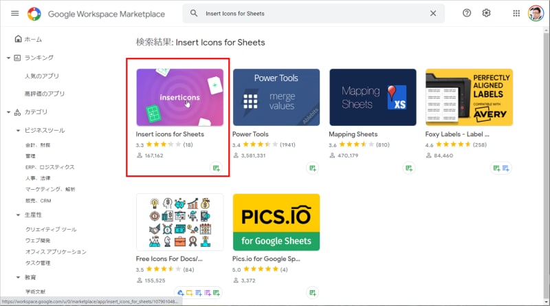カテゴリーから検索したり、キーワードで検索したりしてアドオンを探したら、利用したいアドオンをクリックします。