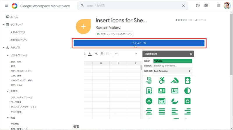 アドオンの詳細ページを表示したら、［インストール］をクリックします。