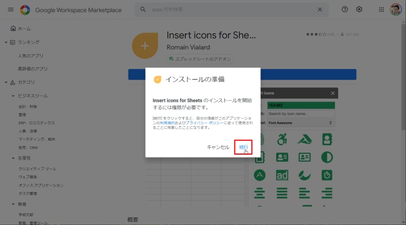 ［続行］をクリックします。