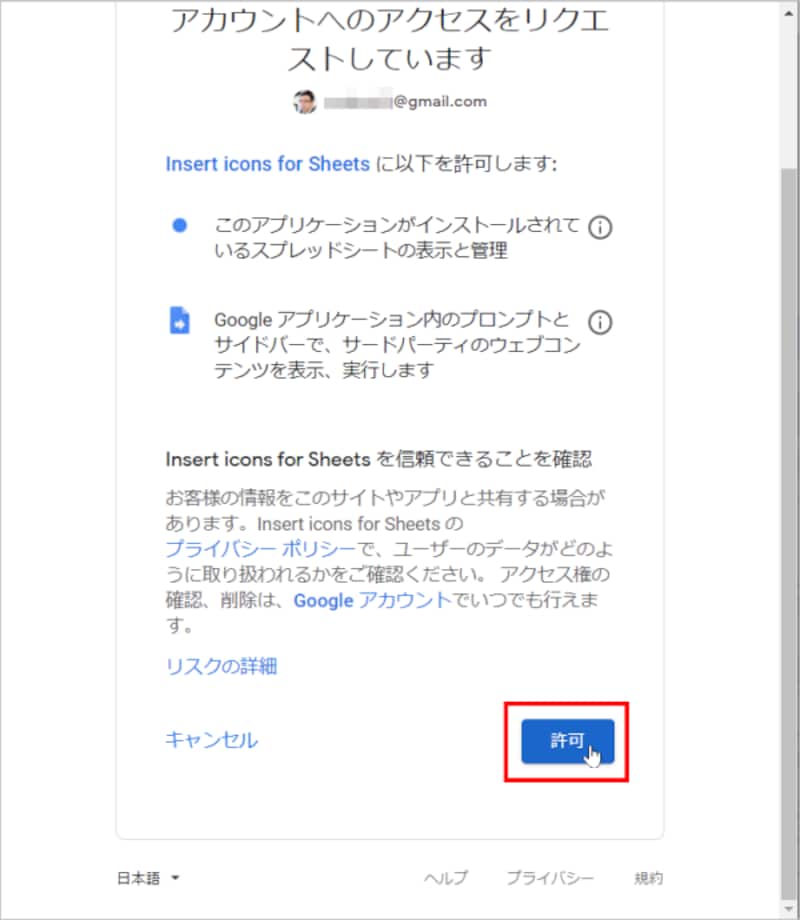 ［許可］をクリックします。