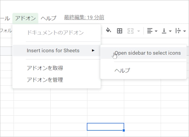 Googleスプレッドシートのページ戻ったら、ページ全体を再読込してください。これで、［アドオン］のメニューに追加したアドオンの名前が表示されて、利用できるようになります。