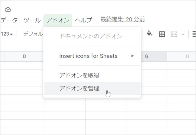 ［アドオン］の［アドオンを管理］を選択します。