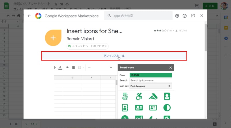 ［アンインストール］をクリックします。