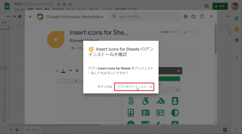 確認のメッセージが表示されたら［アプリをアンインストール］をクリックします。