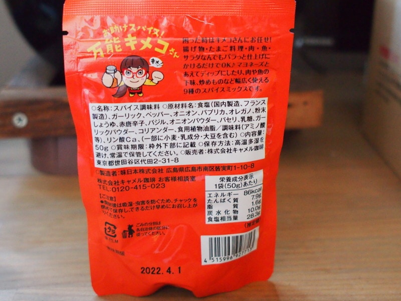 キッチンに置きたくなるようなユニークなパッケージです