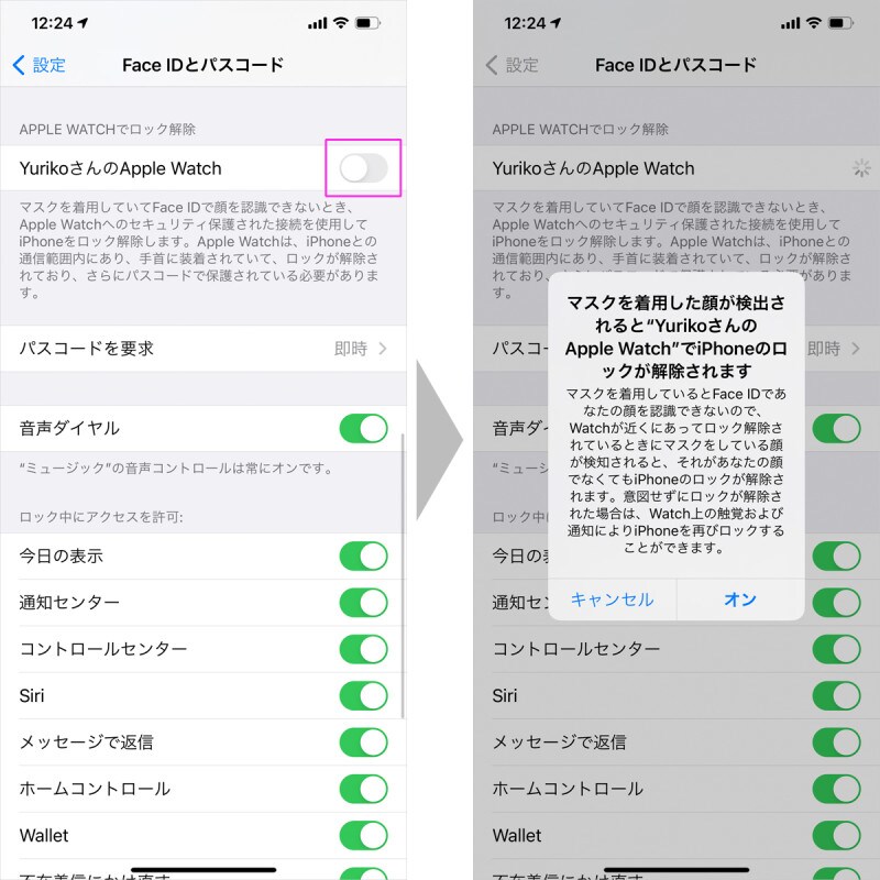 設定で「APPLE WATCHでロック解除」をオンにするだけ。設定時にはマスクをした状態のロック解除は、本人の顔でなくても可能な旨の注意が表示されます