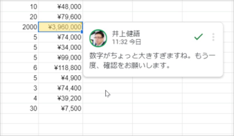 チャットみたいに使おう スプレッドシート コメント機能 の使い方 Google スプレッドシートの使い方 All About