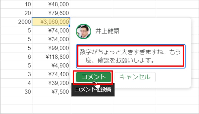 コメントの文章を入力して［コメント］をクリックします。