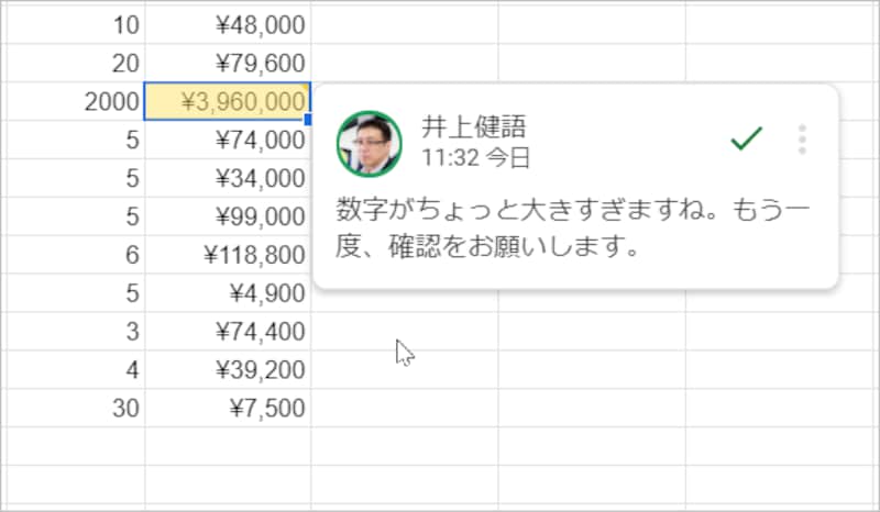 コメントが追加されます。なお、コメントを追加したセルの右上隅には、オレンジ色のマークが付きます。