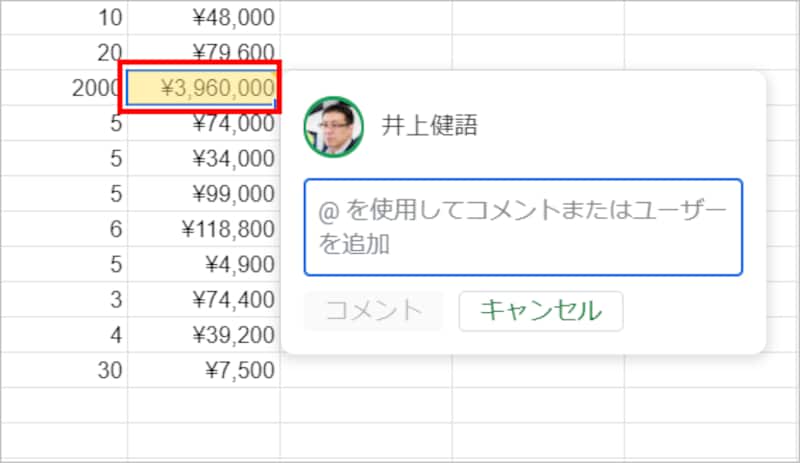 セルを選択してコメントを表示します。
