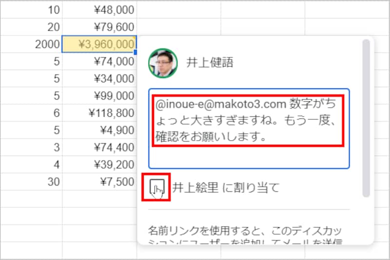 相手のメールアドレスが入力されたら、続けてコメントを入力して［○○に割り当て］をチェックします。