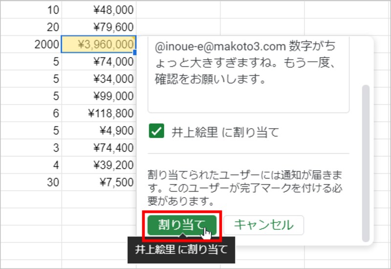 ［割り当て］をクリックします。
