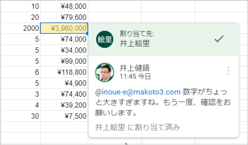 コメントが挿入されて、相手に割り当てられました。