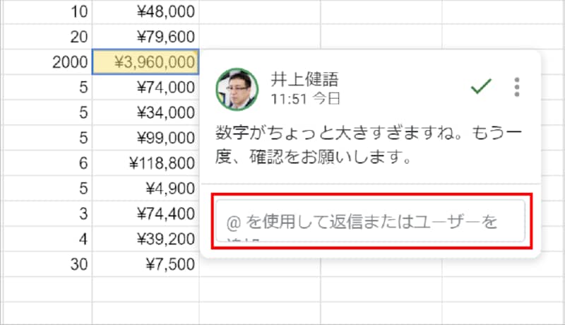 セルをクリックすると、返信を入力する欄が表示されます。