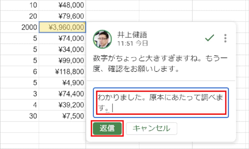 返信の入力欄に文章を入力して［返信］をクリックします。