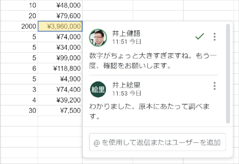 返信が追加されます。なお、返信を書くとき半角「@」マークに続けてメールアドレスを指定すれば、相手を指定して返信することもできます。