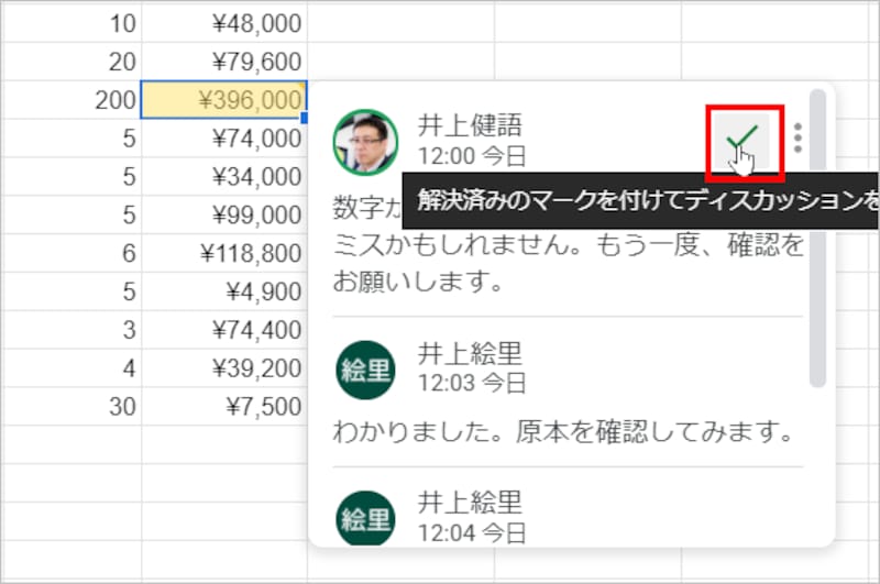 セルをクリックしてコメントを表示したら、右上の「完了」マーク（チェックマーク）をクリックします。