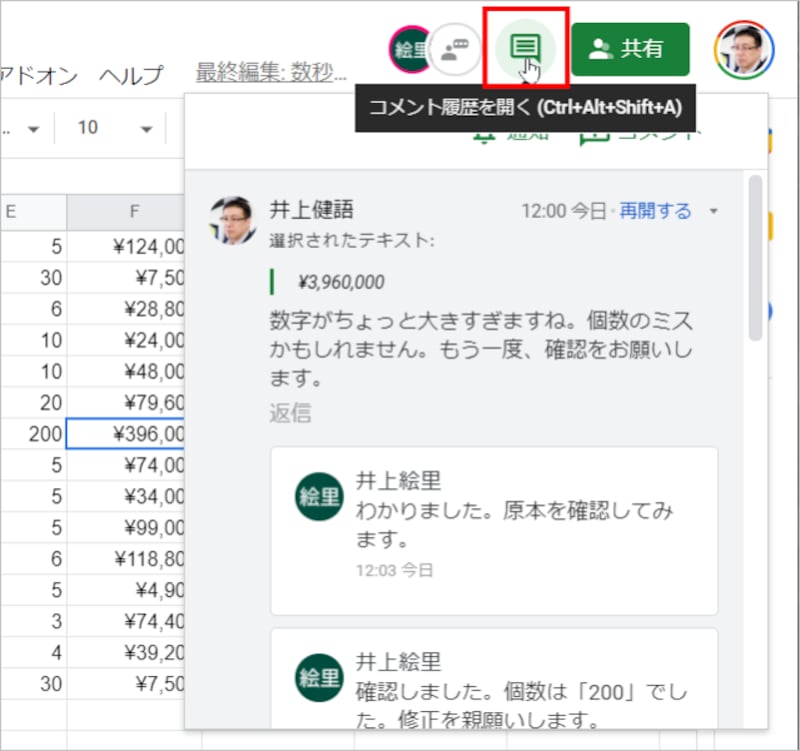 右上の［コメント履歴を開く］をクリックすれば、すべてのコメントの履歴を確認できます。［再開する］をクリックすれば、再びコメントを表示してディスカッションを続けることができます。