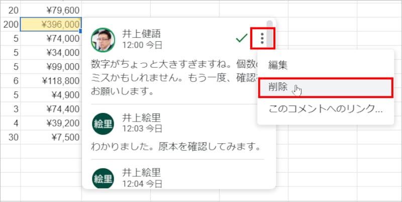 セルをクリックしてコメントを表示したら、［その他のオプション］をクリックしてメニューを開き、［削除］を選択します。