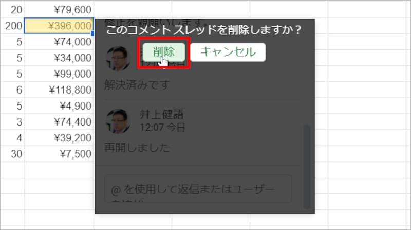 確認のメッセージが表示されたら［削除］をクリックします。