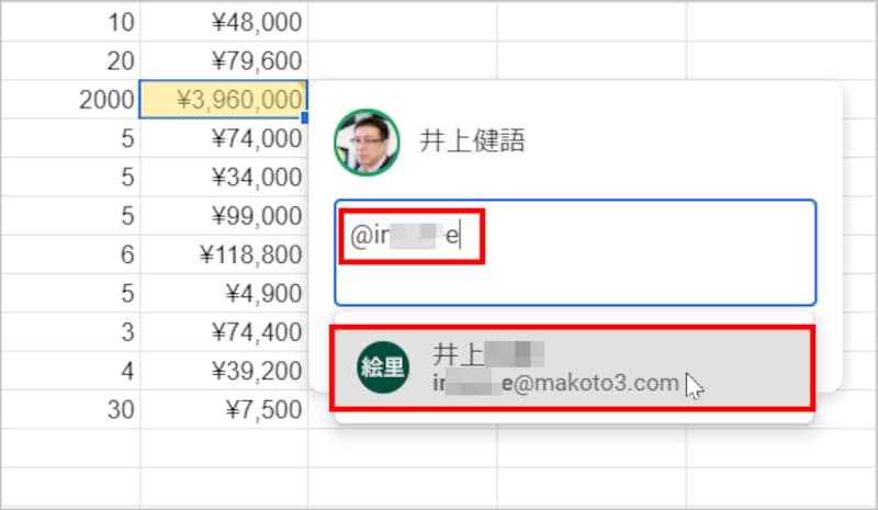 コメント欄に「@」を入力し、続けて相手のメールアドレスを入力します。徐々に候補が絞られるので、目的の相手が表示されたら選択します。これで、相手のメールアドレスが入力されます。