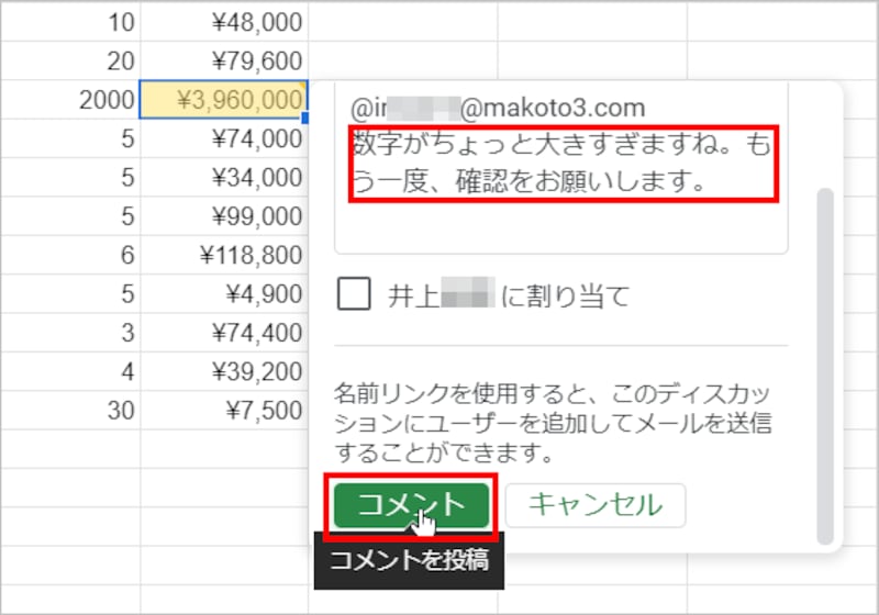 続けてコメントを入力して［コメント］をクリックします。