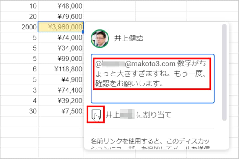 相手のメールアドレスが入力されたら、続けてコメントを入力して［○○に割り当て］をチェックします。