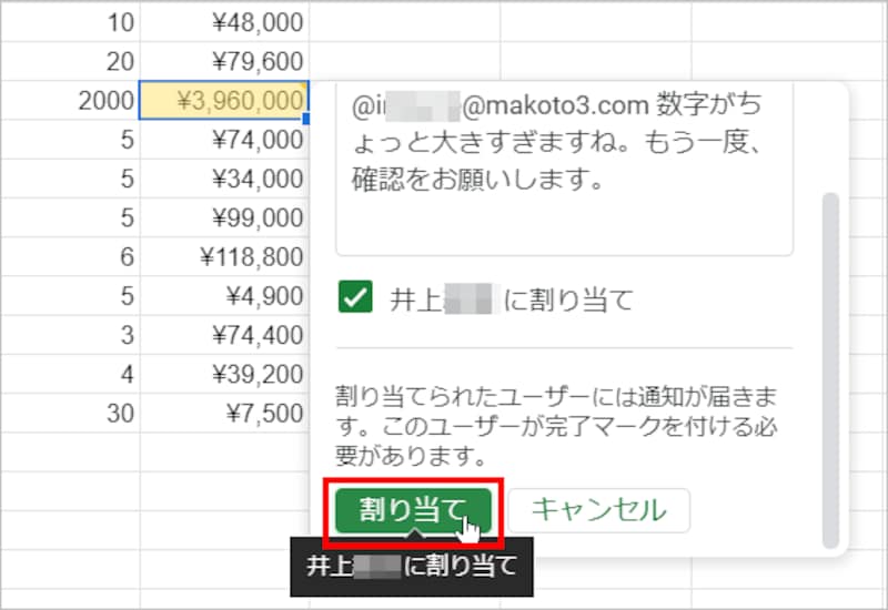 ［割り当て］をクリックします。