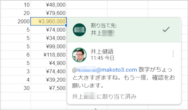 コメントが挿入されて、相手に割り当てられました。