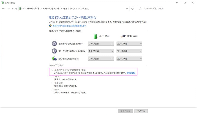 設定、システム、電源とスリープ、電源オプション、カバーを閉じたときの動作の選択