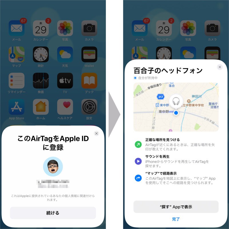 あとは手順に従って名前を設定し、自分のアップルApple IDに紐付けるだけ。すぐに位置情報が確認できるようになります