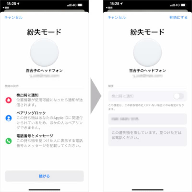「紛失モード」を設定すると、位置情報が分かったときに通知されるほか、Bluetoothペアリングがロックされます。また。その持ち物の近くにいるiPhoneユーザーに電話番号などのメッセージを表示できます