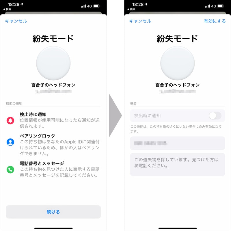 「紛失モード」を設定すると、位置情報が分かったときに通知されるほか、Bluetoothペアリングがロックされます。また。その持ち物の近くにいるiPhoneユーザーに電話番号などのメッセージを表示できます