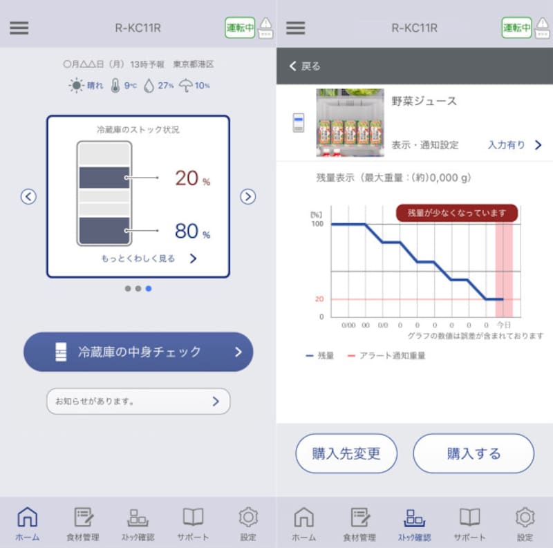 「スマートストッカー R-KC11R」のアプリ画面
