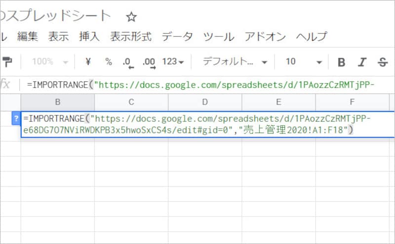 参照したいセルにIMPORTRANGE関数の指定を入力