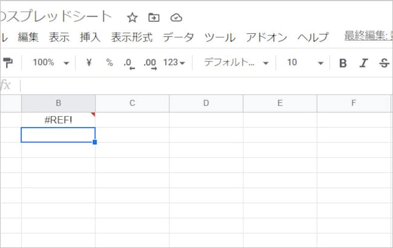 「#REF!」エラーが出てくる